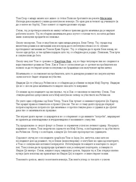 Том Соер лектира | PDF