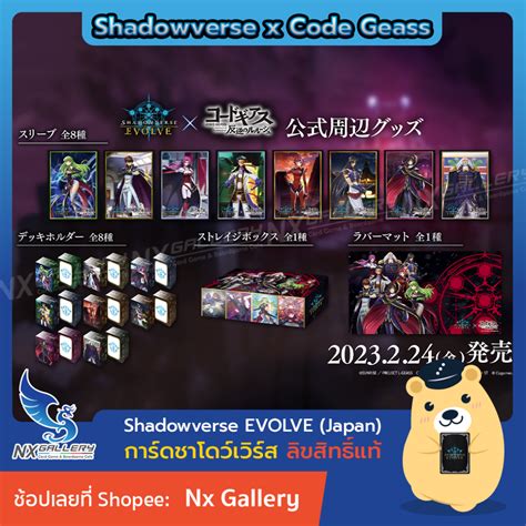 Shadowverse EVOLVE Code Geass Lelouch Of The Rebellion Sleeves