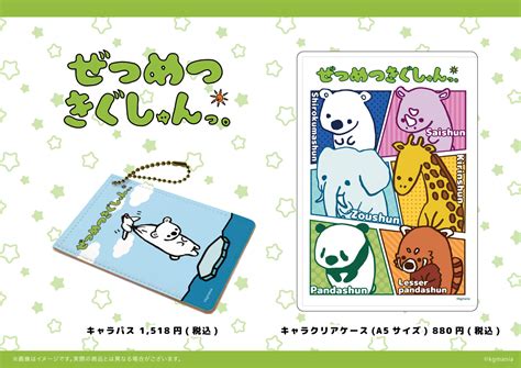 【ぜつめつきぐしゅんっ】の新商品が通販にて絶賛販売中！ - eeo Media（イーオメディア）