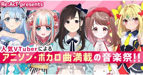 「vtuber歌謡祭」が12月27日開催、re Actやミギナナメ／など約30名出演 ニコニコニュース