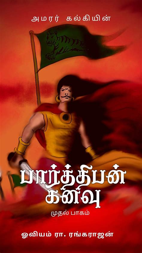 Illustrated Parthiban Kanavu (Tamil) Part 1 by Kalki | Goodreads