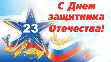 23 февраля — День защитника Отечества! — "Моя Земля"