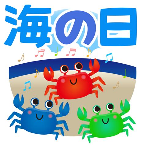 商用フリー・無料イラスト海の日の文字イラストseaday003 商用okフリー素材集「ナイスなイラスト」