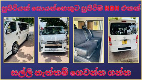 KDH For Sale KDH Van Low Budget Vehicle N Sri Lanka Van For Sale