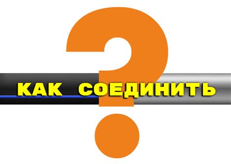 Как соединить металлическую трубу с пластиковой: tvin270584 — LiveJournal