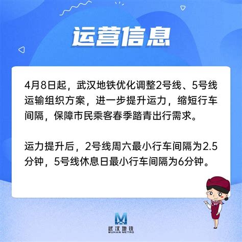 今起，武汉地铁2号线、5号线有调整！行车间隔运力