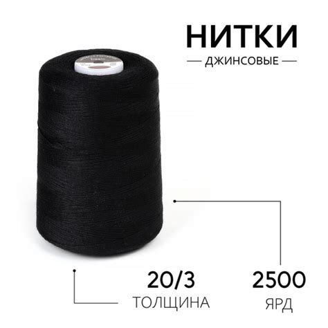 Нитки для швейных машин джинсовые MAXag basic 20/3 цвет черный 2500 ярд ...