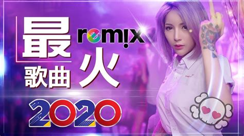 Chinese Dj Remix 2020「2020最火歌曲dj」【大田後生仔〤孤芳自賞〤透明 Selfless〤火红的萨日朗〤你的答案〤嚣张