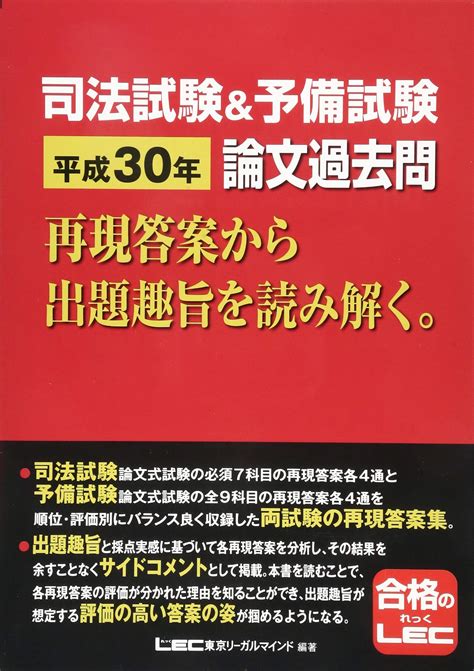 ものがござ 【裁断済】司法試験予備試験論文本試験科目別a答案再現andぶんせき本 H23〜30年 いくつかの