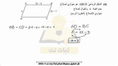 متوازي الاضلاع مراجعة لامتحان الرياضيات للصف التاسع Youtube