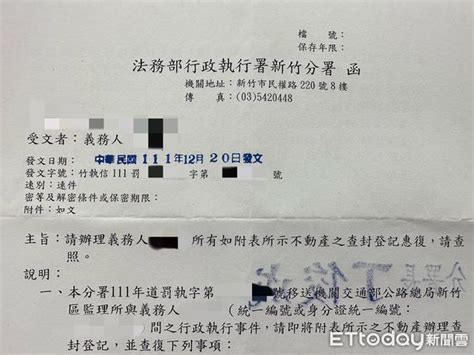 2萬罰金不肯繳！新竹男以為拿他沒辦法 「祖產全被查封」嚇壞了 Ettoday社會新聞 Ettoday新聞雲