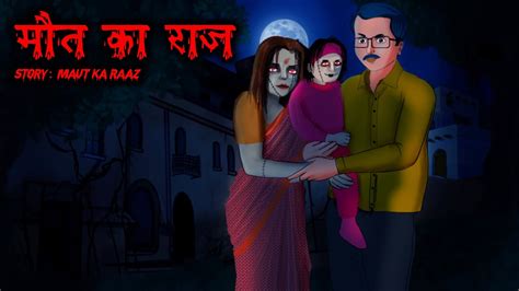 Maut Ka Raaz मौत का राज़ Scary Pumpkin Horror Stories Animated Haunted Stories Hindi