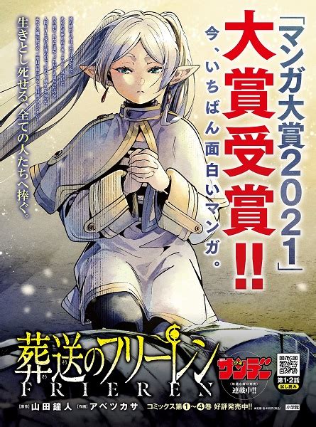 「マンガ大賞2021」発表。大賞は山田鐘人、アベツカサ「葬送のフリーレン」に決定 Tower Records Online