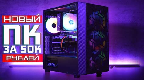 СОБРАЛ ТОПОВЫЙ ИГРОВОЙ ПК ЗА 50К - ИГРОВОЙ КОМПЬЮТЕР ЗА 50000 РУБЛЕЙ В ...