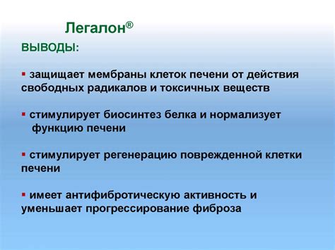 Гепатопротекторы. Современное представление - презентация онлайн
