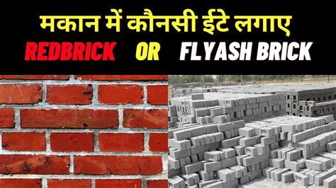 Fly Ash Bricks Vs Red Bricks Fly Ash Bricks Vs Red Bricks Price Youtube