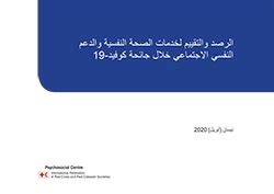 Arabic Psychosocial Support Ifrc