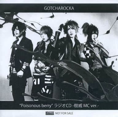 駿河屋 GOTCHAROCKA Poisonous berry ラジオCD 樹威MC ver その他