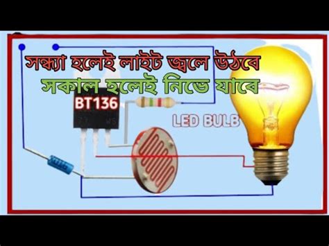 Ldr Se Light Kaise Jalaye Haw To Make Auto Cut Led Youtube