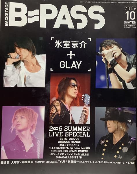 バックステージ・パス B Pass 2006年10月号 表紙 特集 氷室京介 Glay Ellegarden ポルノグラフィティ Orange Range レミオロメン他 文献書院