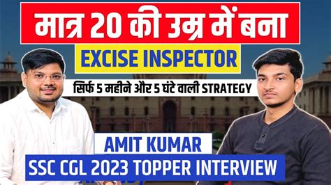 Excise Inspector Amit Kumar Ssc Cgl