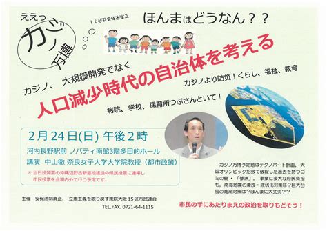 「人口減少時代の自治体を考える」講師／中山徹 講演会のお知らせ にわ 実だより