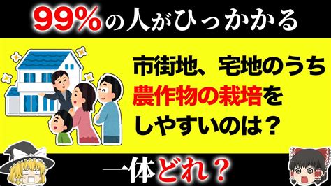 【騙されすぎ注意！】99 の人が引っかかるクイズ15選【第13弾】 Youtube