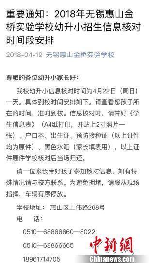 無錫一些學校幼升小要求家長提供學歷證書引爭議 官方回應 每日頭條