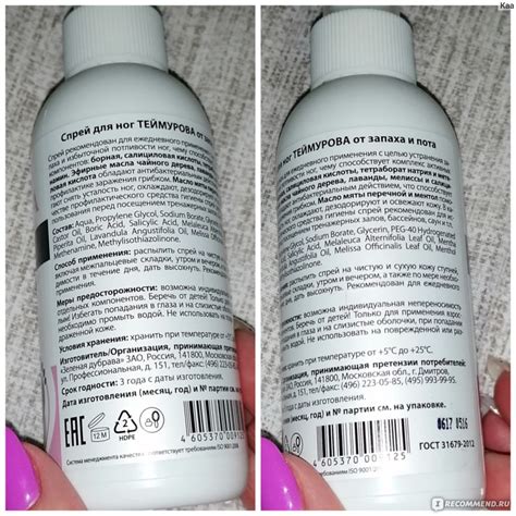 Спрей для ног Зеленая дубрава Теймурова - «Рабочая штука! » | отзывы