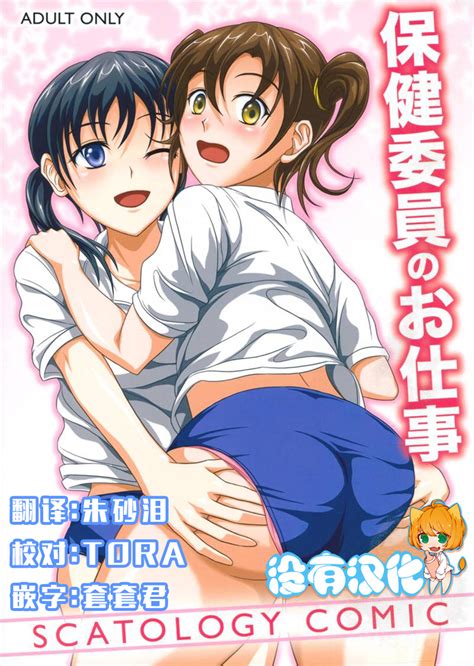 Read C79 Namiroji Shiina Nami Hokeniin No Oshigoto Chinese