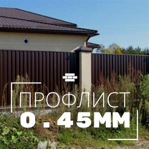 Профнастил для забора высота 1.7 метра (МП20А, 0.45 мм, цветной, РБ ...