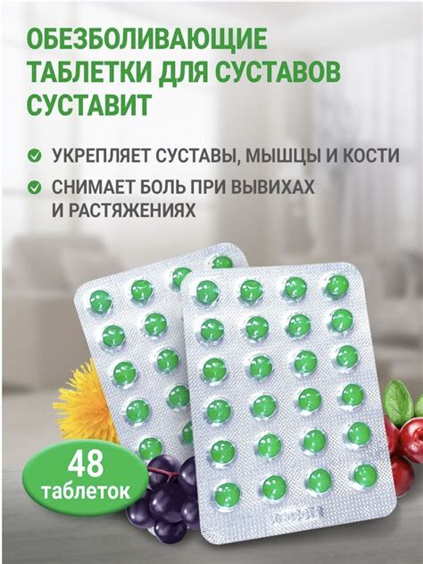 Суставит обезболивающее средство для суставов, натуральный препарат ...