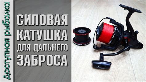 СИЛОВАЯ КАРПОВАЯ КАТУШКА с байтранером для дальнего заброса с ...