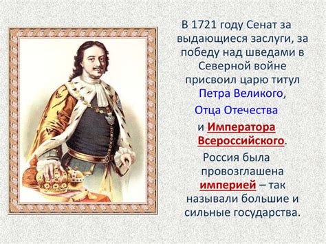 Необычный царь Петр Первый 1672 - 1725 - презентация онлайн