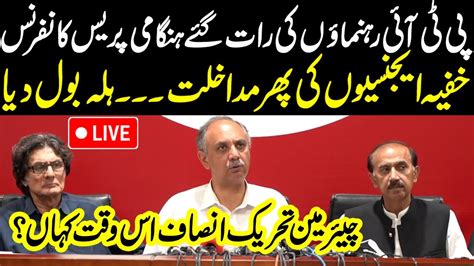 🔴live Pti Major Leadership Important Press Conference What Happened