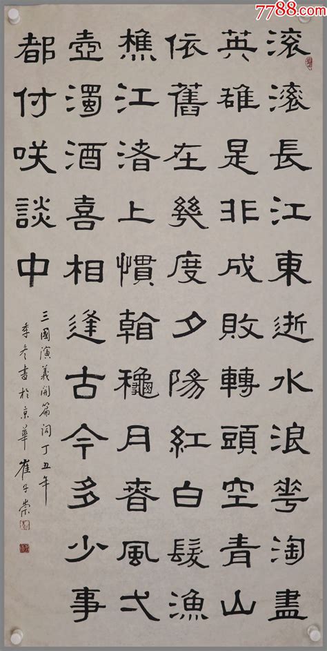 崔子崇、生于济南，山东冠县人，山东省书法家协会会员，书法 字画书法 老旧字画【7788收藏 收藏热线】