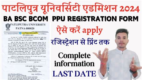 Patliputra University Ug Registration Form 2024 Kaise Bhare Ppu Ug