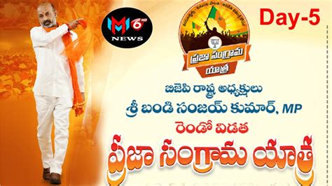 Bjp Chief Bandi Sanjay Live Praja Sangrama Yatra Day Mm News