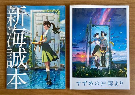 新海誠監督 すずめの戸締まり ポスター