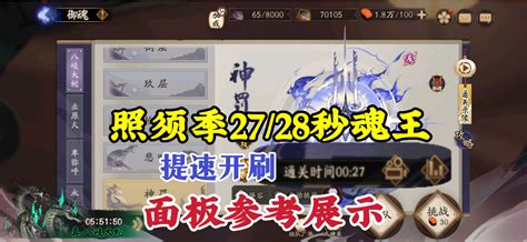 魂王提速10版本】照须季27跳28秒速刷魂王阴阳师 大神