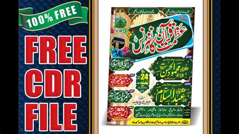 Azmat E Quran Conference Poster CDR File I Islamic Poster Design CDR