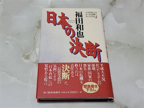 Yahooオークション 日本の決断 なぜ日本人はかくも幼稚になったのか