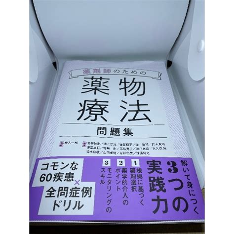 最大50％オフ！ 薬剤師のための疾患薬物療法 改訂第2版 1～5 Asakusasubjp