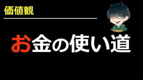 お金に対する価値観ー俺的20代がお金を使うべきところ 斉藤紹太 梨売るアドセンサーのビジネスブログ｜面白き世界の探求者