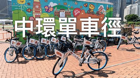 〖香港〗中環至灣仔單車徑開放！維港免費踩單車（附預約方法及路線地圖） ｜香港單車徑we4 Travel 旅遊日常