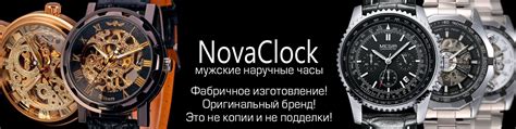 NovaClock - недорогие и качественные часы! | Недорогие и качественные ...
