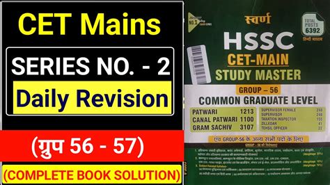 CET MAINS BOOK SOLUTION GROUP 56 57 Hssc Cet Mains Practice Set