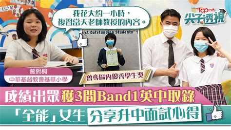 【尖子透視】成績優異獲3間band1英中取錄 「全能」女生分享升中面試心得