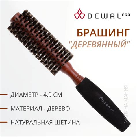 DEWAL Брашинг деревянный для волос, нат. щетина, с мягкой ручкой, d 19/ ...