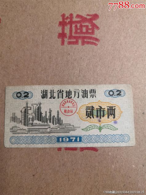 1971年湖北省汽油票1张煤气燃料票崇金阁【7788收藏收藏热线】